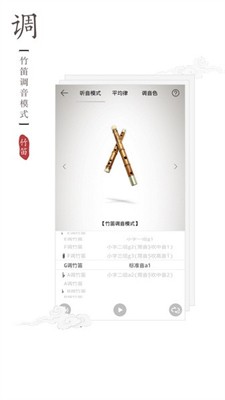 竹笛调音器图1