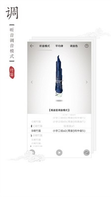 竹笛调音器图3