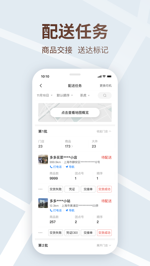 多多买菜司机版图1