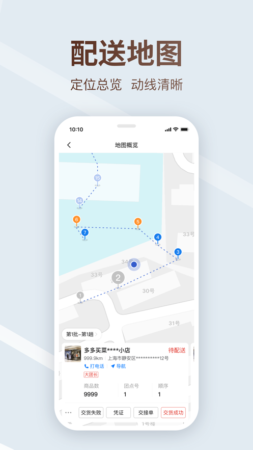 多多买菜司机版图2