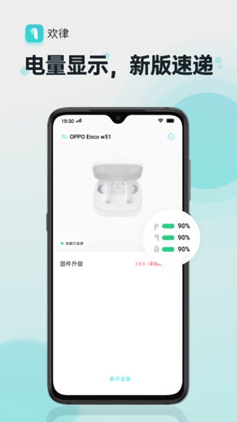 欢律手机连接图1