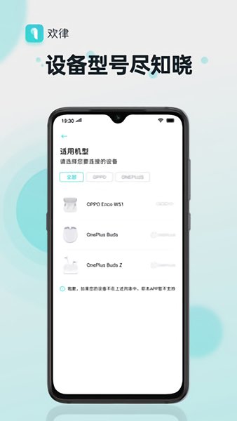 欢律手机连接图2