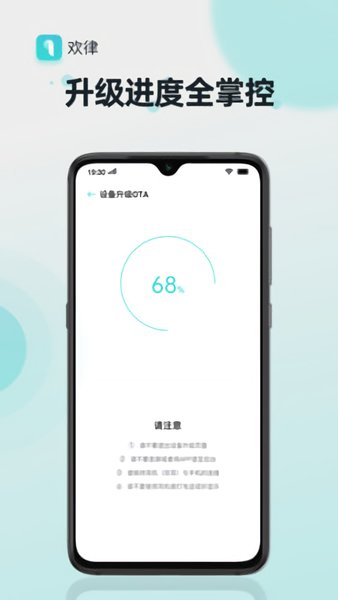 欢律手机连接图3
