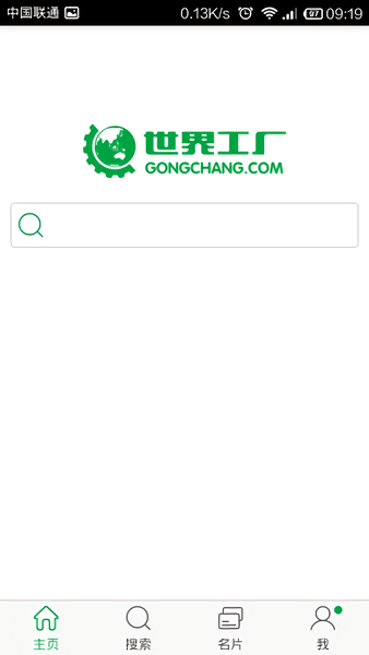 世界工厂网客户端图2