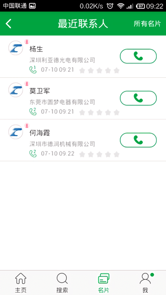 世界工厂网客户端图3