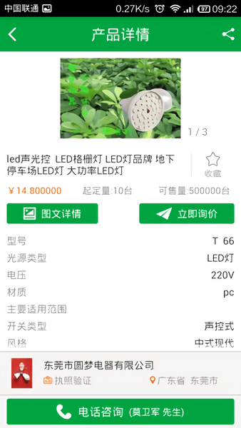 世界工厂网客户端图1