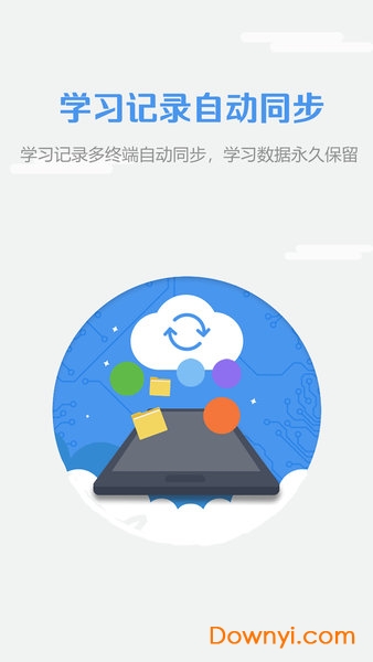 外教社WElearn软件图1