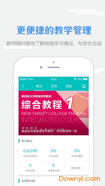 外教社WElearn软件图3