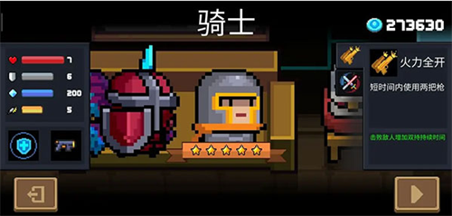 元气骑士全无限解锁版免登录版图4