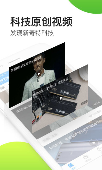 zol中关村在线app图3