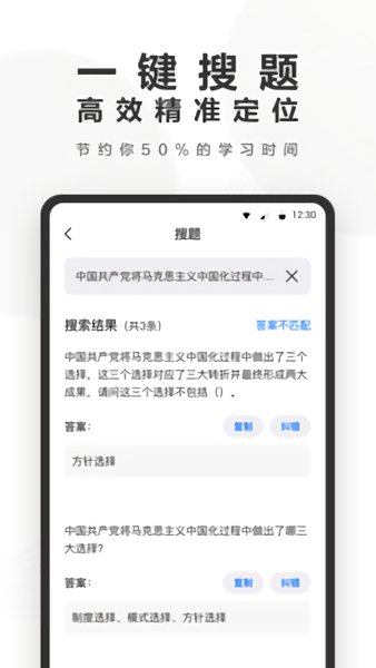 快答案搜题图3