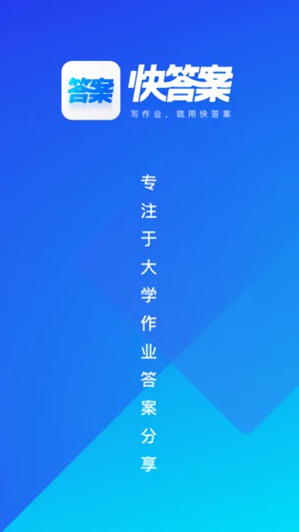 快答案搜题图1