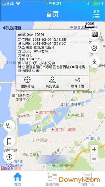星承互联定位app图3