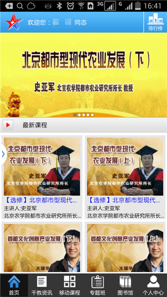 北京干部网络学院登录平台(北京干教网)图1