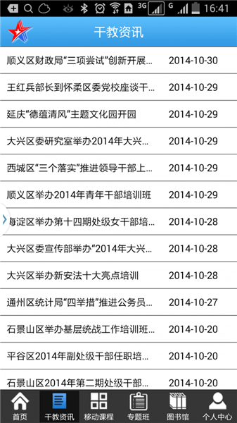 北京干部网络学院登录平台(北京干教网)图3
