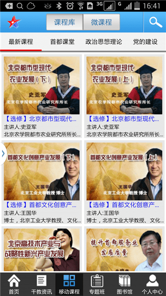 北京干部网络学院登录平台(北京干教网)图2