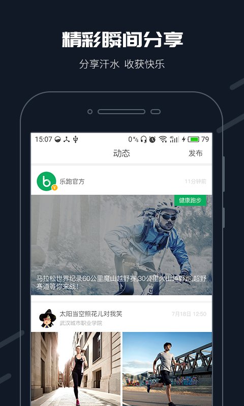 步道乐跑无限刷新版图1