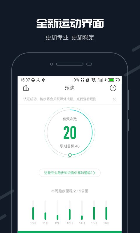 步道乐跑无限刷新版图2