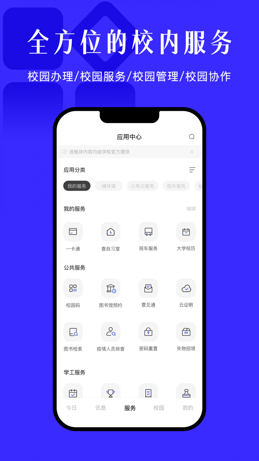 今日校园辅导猫app图2