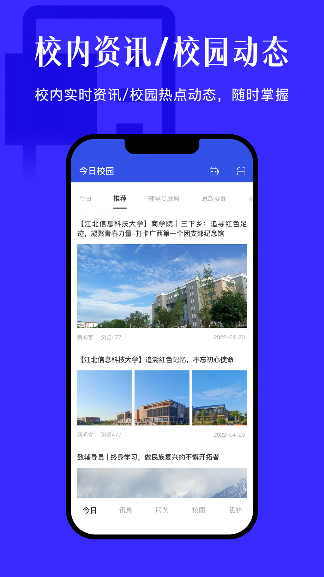 今日校园辅导猫app图4