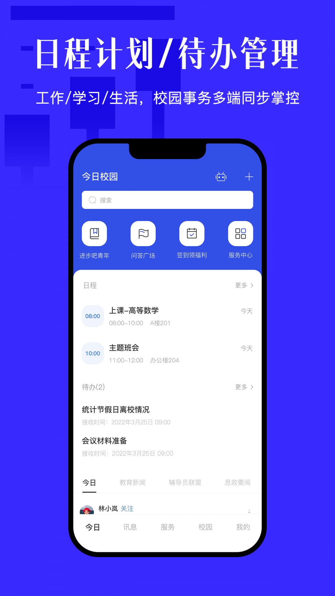 今日校园辅导猫app图3