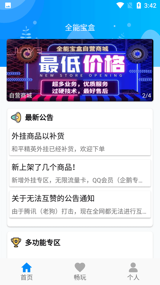 全能宝盒app图2