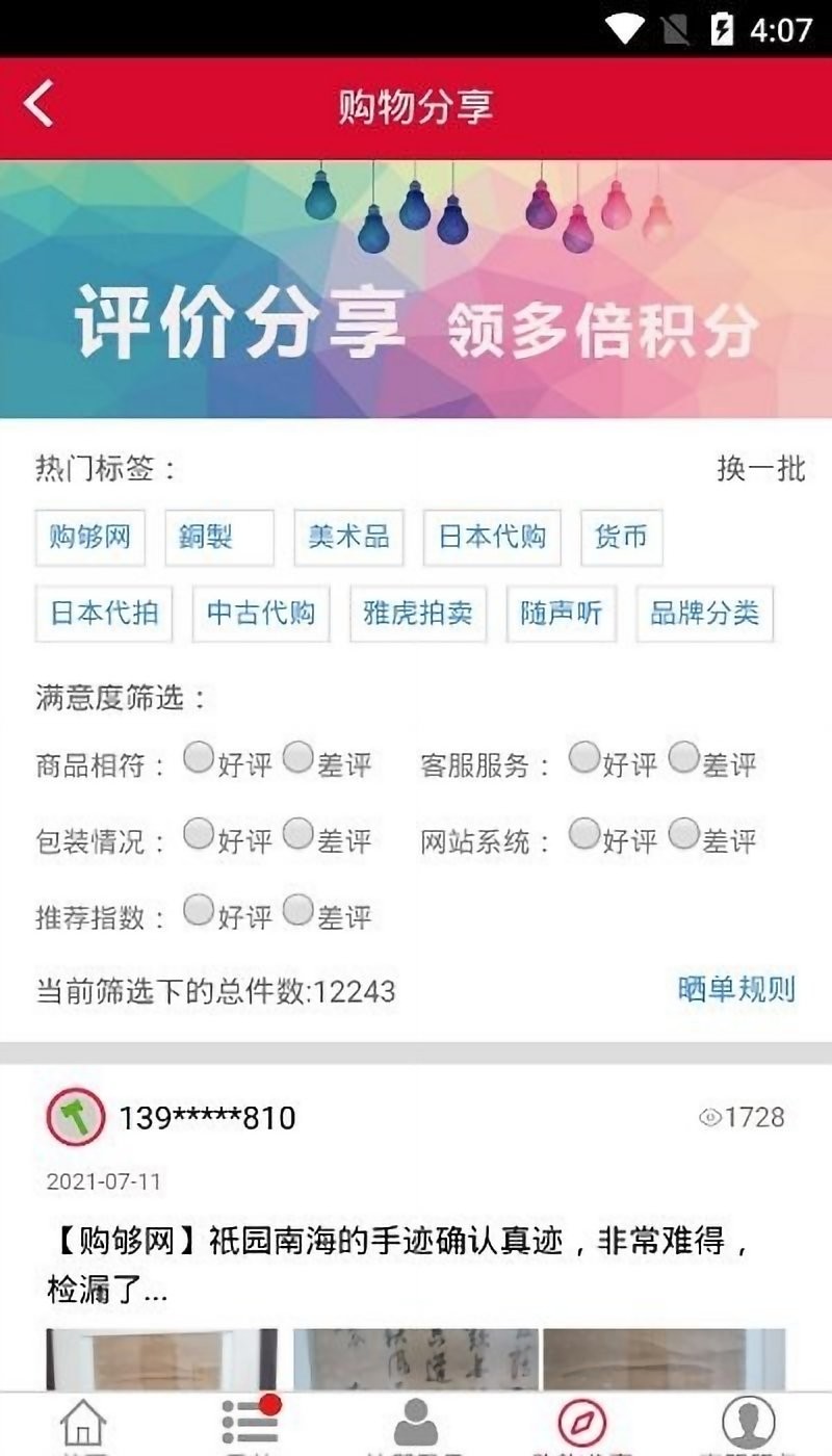购够网官方版图2