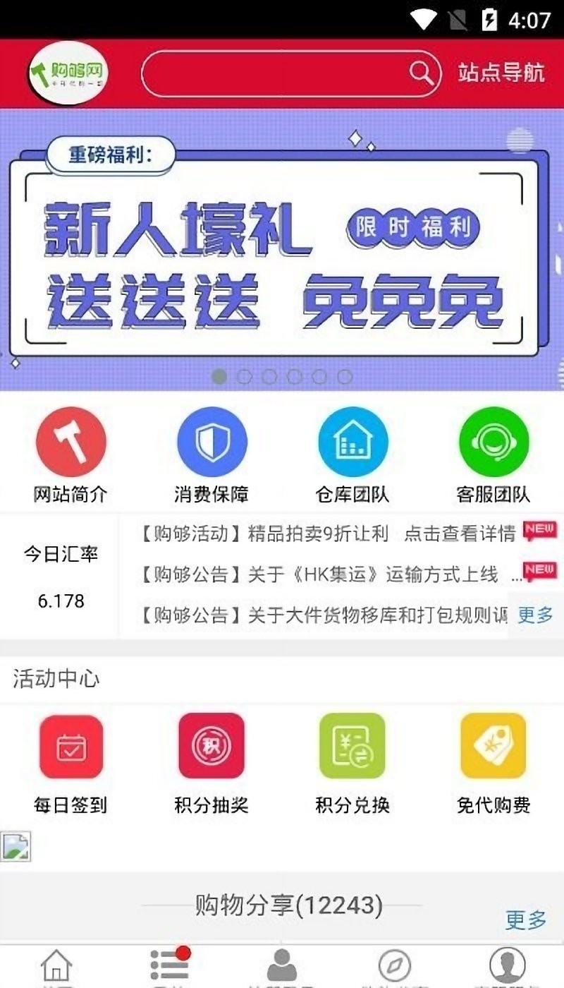 购够网官方版图3