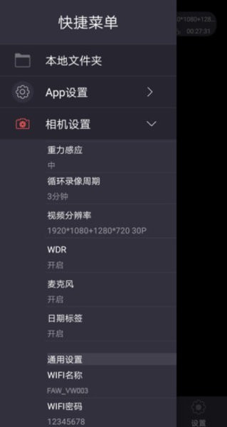 众视界行车记录仪软件图4