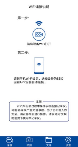 众视界行车记录仪软件图1