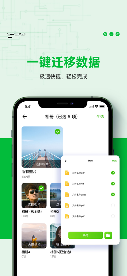 手机搬家软件2022图1