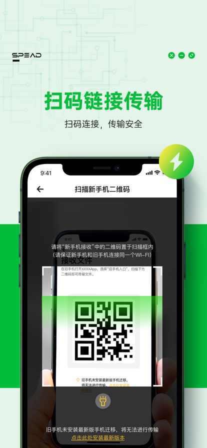 手机搬家软件2022图4