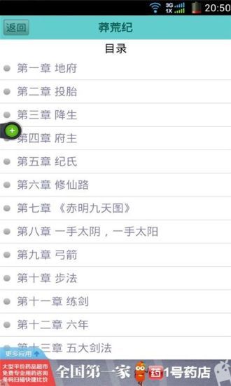 7788小说网手机版图3