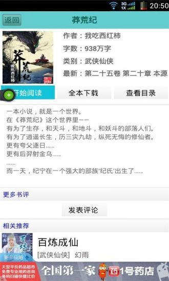 7788小说网手机版图2
