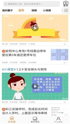 安安车生活图3