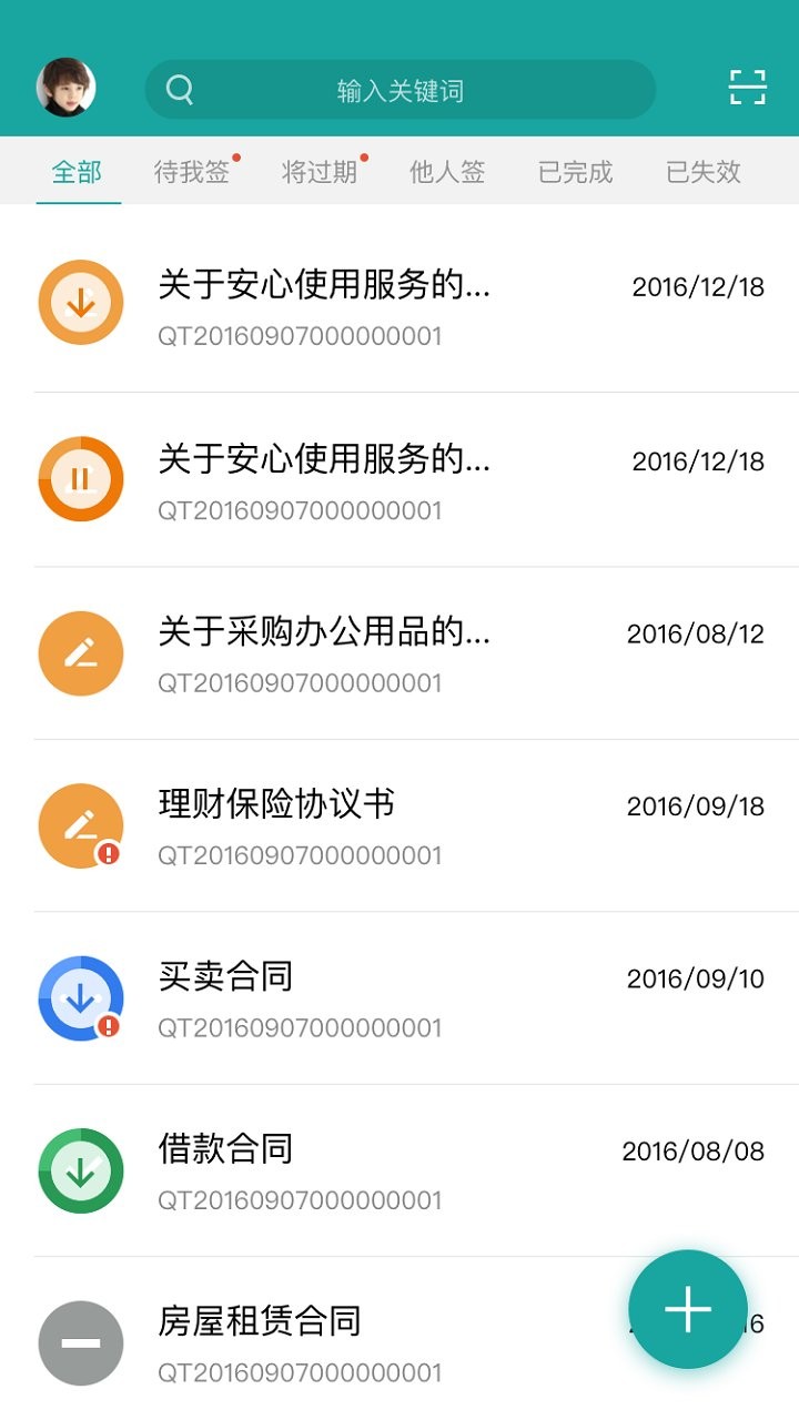 安心签官方版图2