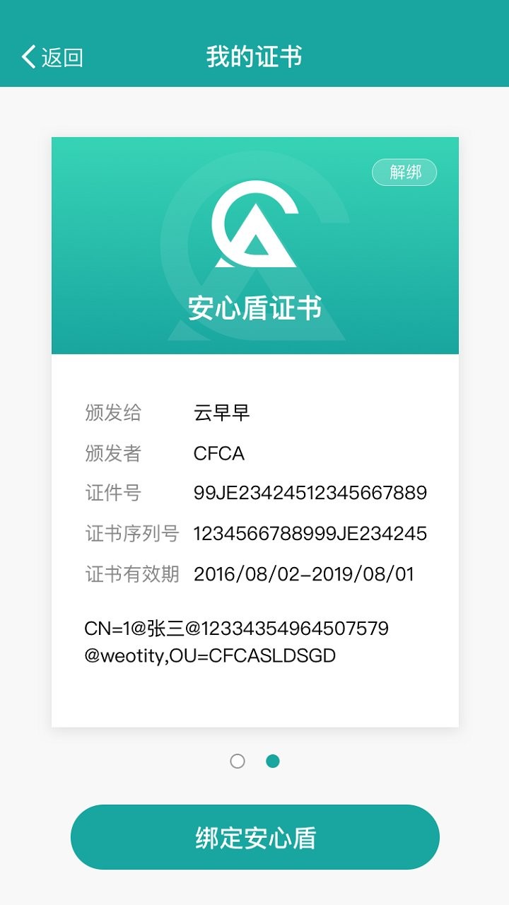 安心签官方版图1