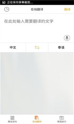 泰语翻译官图1