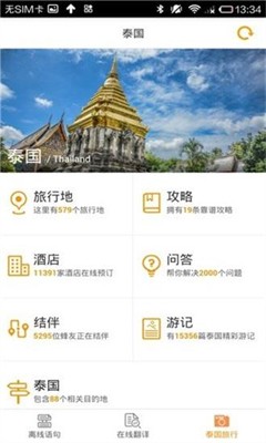 泰语翻译官图3