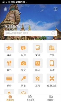 泰语翻译官图2