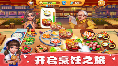 小镇大厨破解版图3