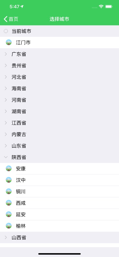 易公交下载安装图2