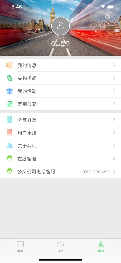 易公交下载安装图4