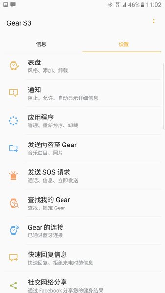 三星Gear Manager图2