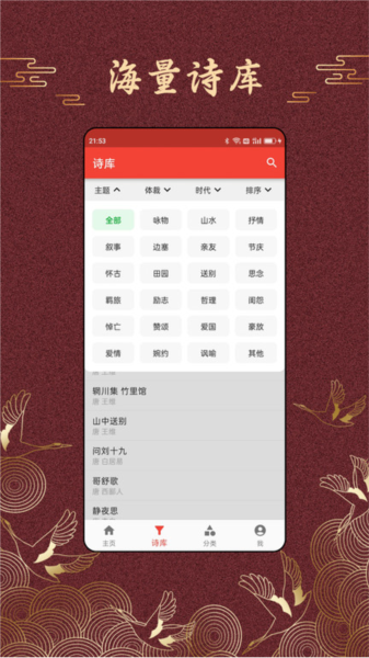 洛华诗词图1