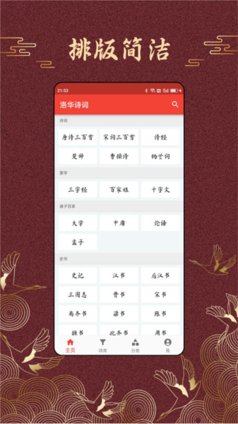 洛华诗词图3