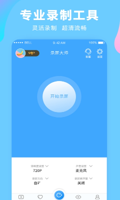 录屏大师图1