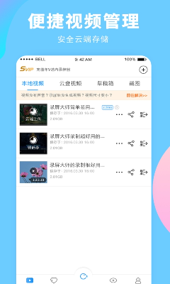 录屏大师图3