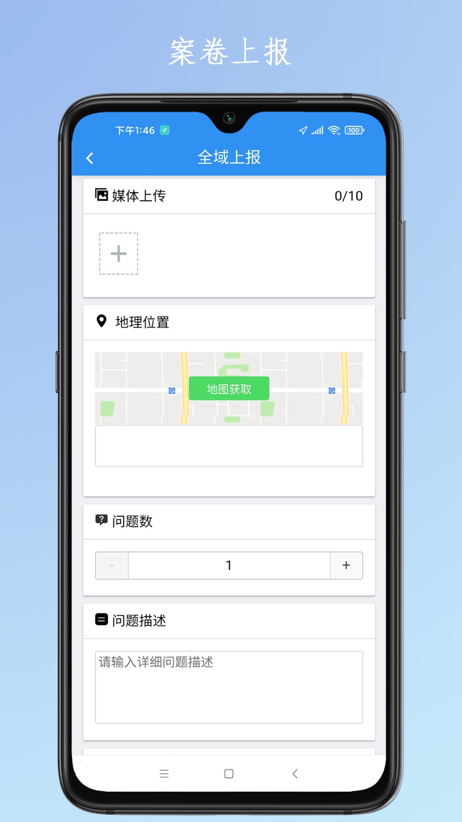 数字城管智慧版手机版图1