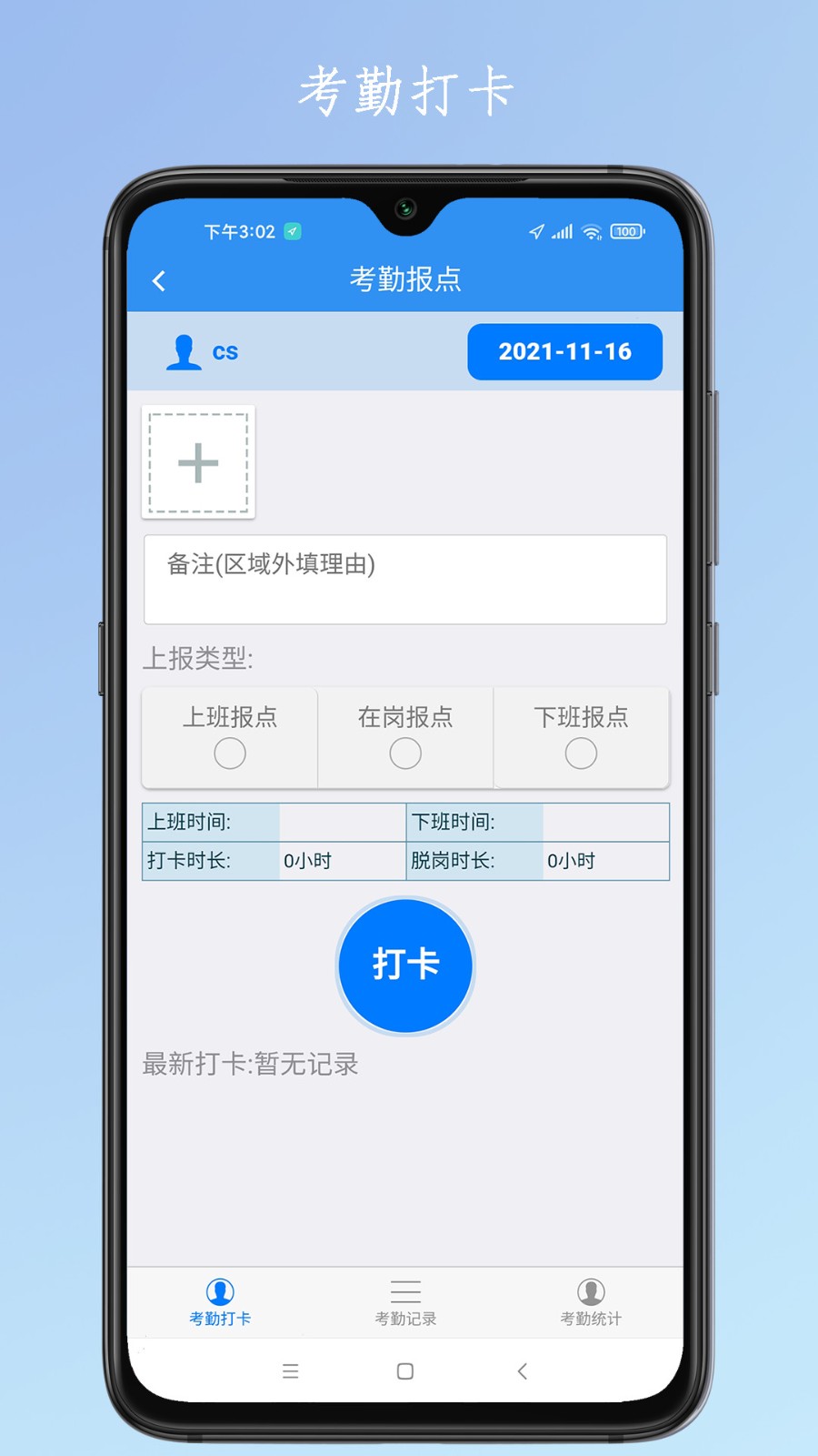 数字城管智慧版手机版图3